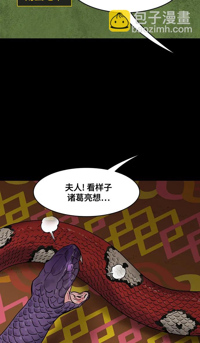 🍟摩登三国 [第567话] 出师表和五丈原的星_01.七擒七纵（1）离家的诸葛亮 第29页