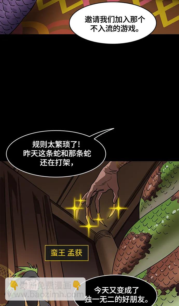 🍟摩登三国 [第567话] 出师表和五丈原的星_01.七擒七纵（1）离家的诸葛亮 第30页