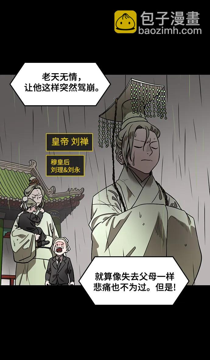 🍟摩登三国 [第567话] 出师表和五丈原的星_01.七擒七纵（1）离家的诸葛亮 第4页
