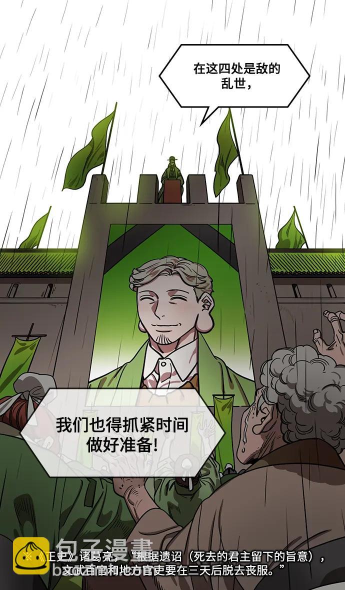 🍟摩登三国 [第567话] 出师表和五丈原的星_01.七擒七纵（1）离家的诸葛亮 第5页