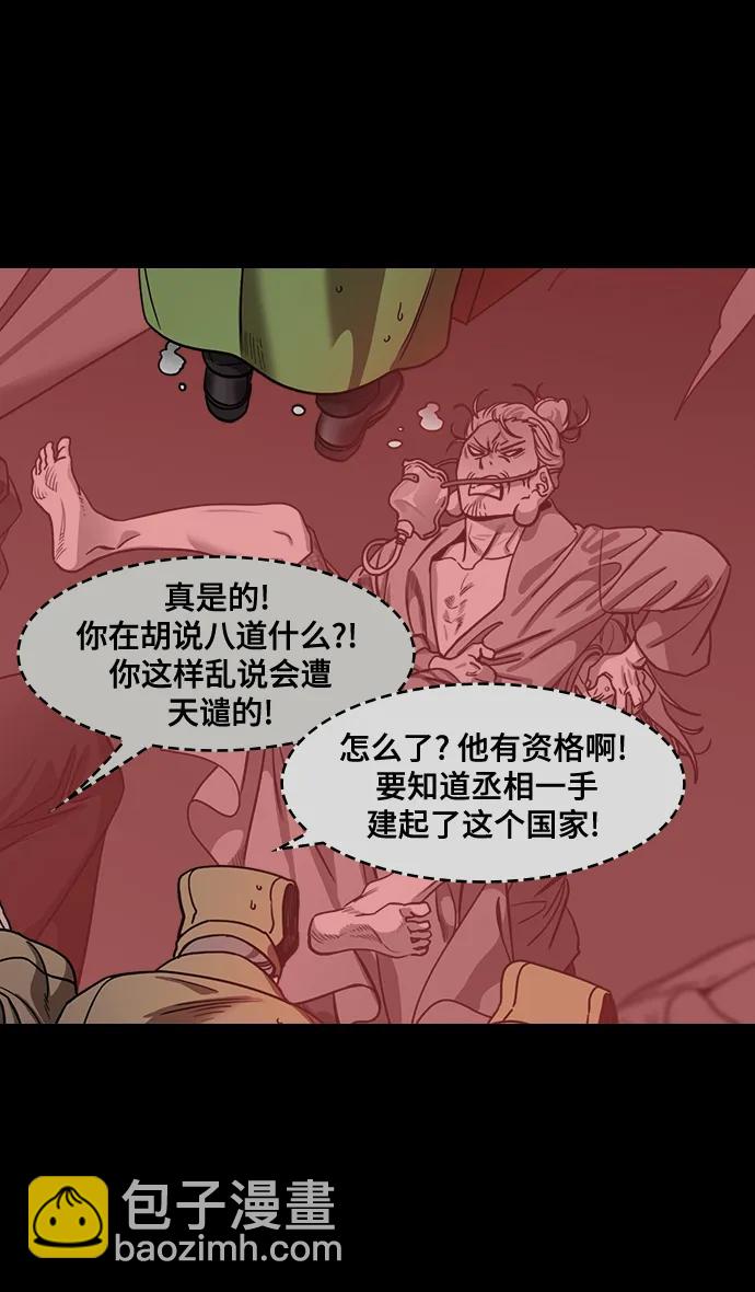 🍟摩登三国 [第567话] 出师表和五丈原的星_01.七擒七纵（1）离家的诸葛亮 第8页