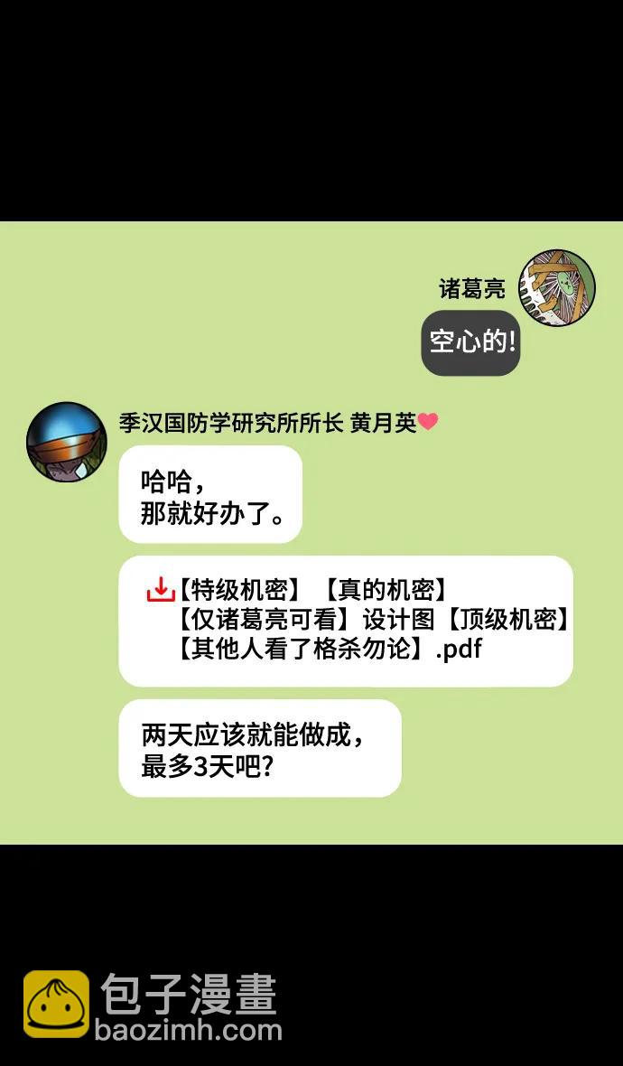 🍟摩登三国 [第569话] 出师表和五丈原的星_03.七擒七纵（3）恐怖的兀突骨大王 第10页