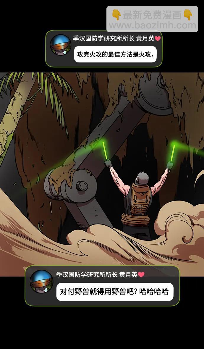 🍟摩登三国 [第569话] 出师表和五丈原的星_03.七擒七纵（3）恐怖的兀突骨大王 第11页
