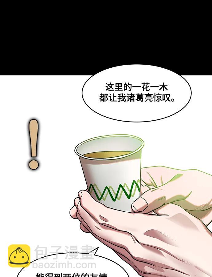 🍟摩登三国 [第569话] 出师表和五丈原的星_03.七擒七纵（3）恐怖的兀突骨大王 第20页