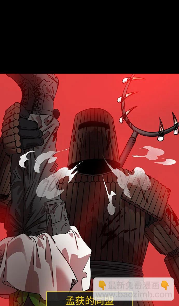 🍟摩登三国 [第569话] 出师表和五丈原的星_03.七擒七纵（3）恐怖的兀突骨大王 第24页