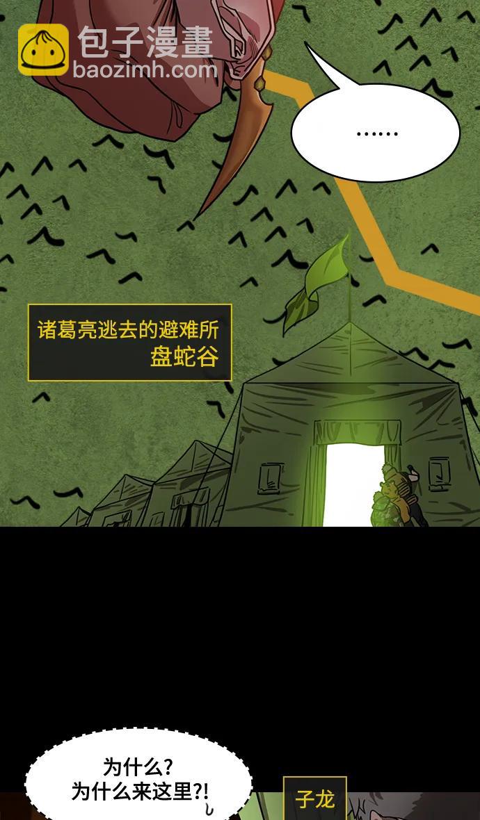 🍟摩登三国 [第569话] 出师表和五丈原的星_03.七擒七纵（3）恐怖的兀突骨大王 第29页