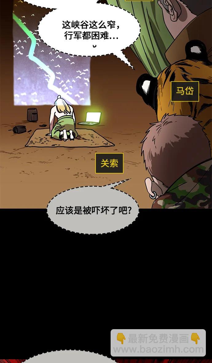 🍟摩登三国 [第569话] 出师表和五丈原的星_03.七擒七纵（3）恐怖的兀突骨大王 第30页