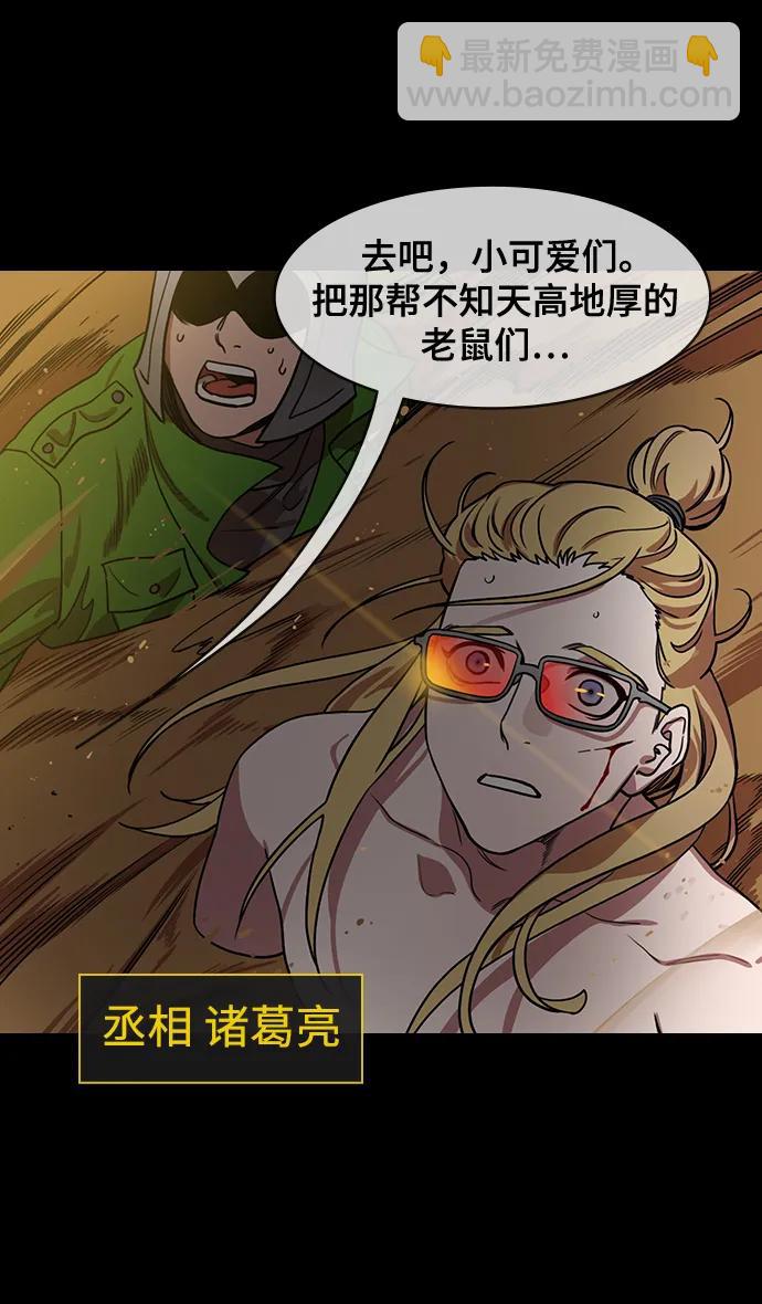🍟摩登三国 [第569话] 出师表和五丈原的星_03.七擒七纵（3）恐怖的兀突骨大王 第6页