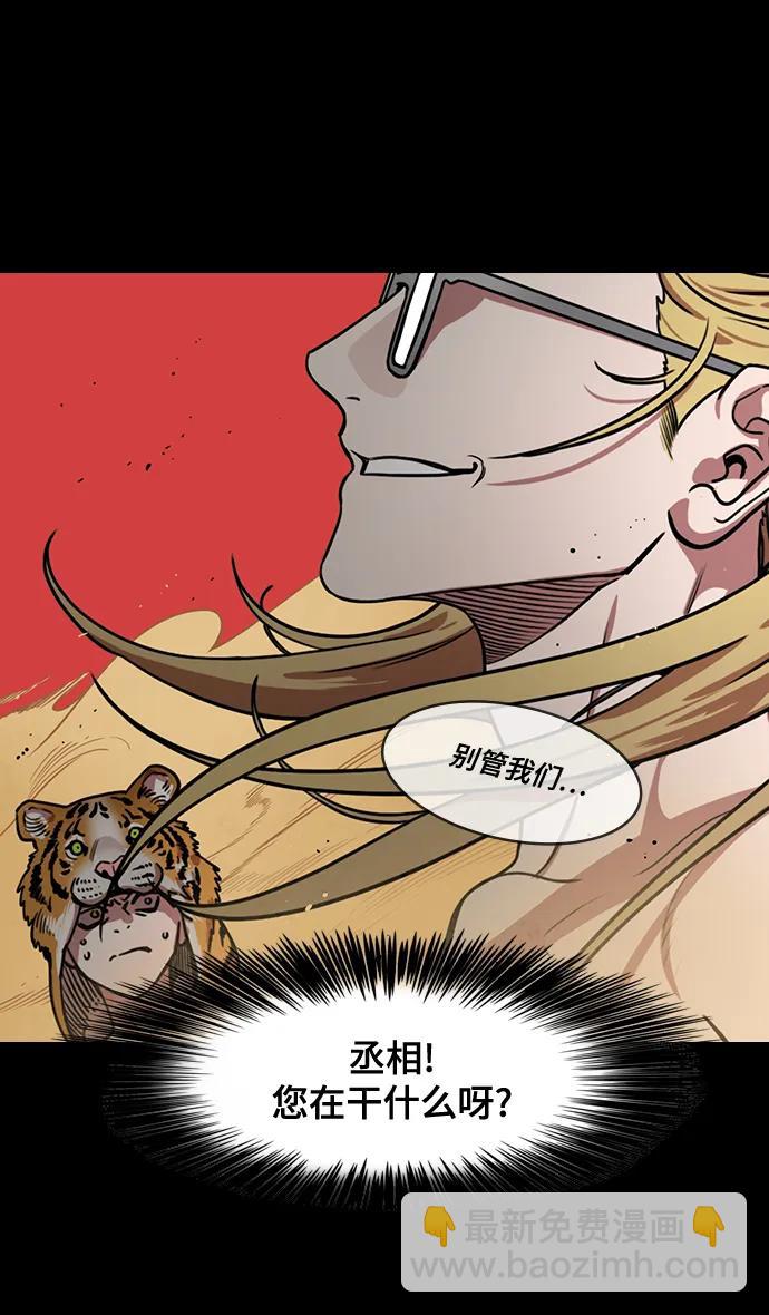 🍟摩登三国 [第569话] 出师表和五丈原的星_03.七擒七纵（3）恐怖的兀突骨大王 第8页