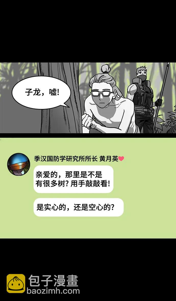 🍟摩登三国 [第569话] 出师表和五丈原的星_03.七擒七纵（3）恐怖的兀突骨大王 第9页