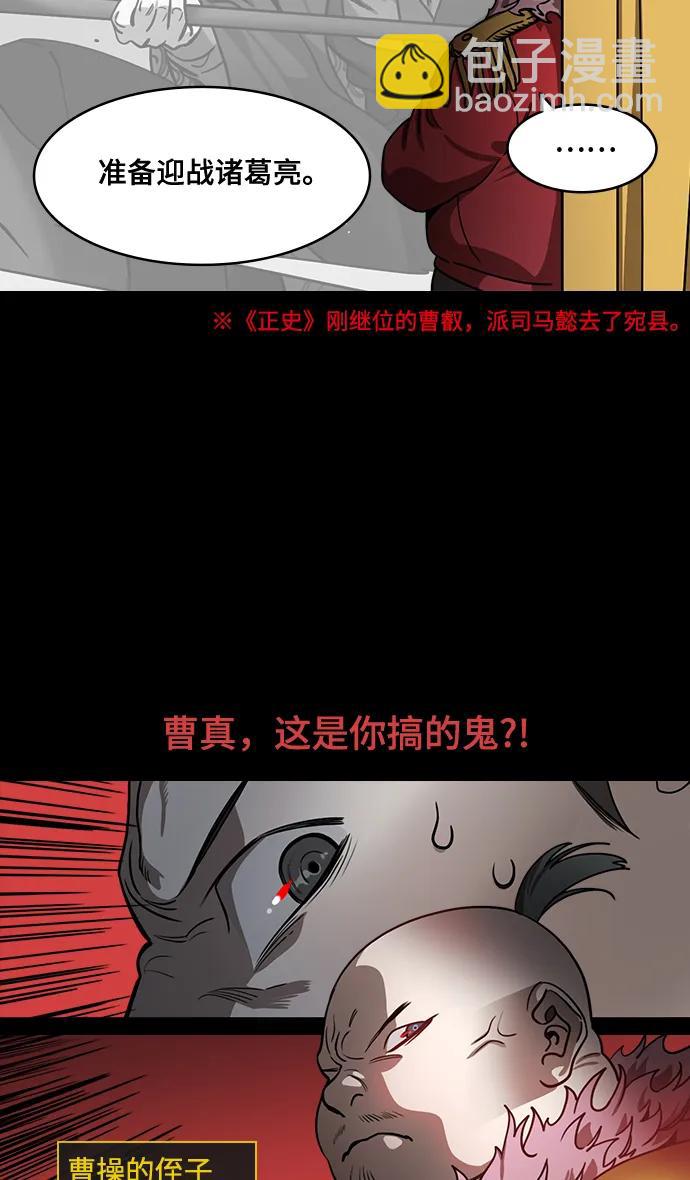 🍟摩登三国 [第571话] 出师表和五丈原的星_05.七擒七纵（5）诸葛亮的继承者们（feat. 乖孩子，更乖的孩子，奇怪的孩子） 第15页
