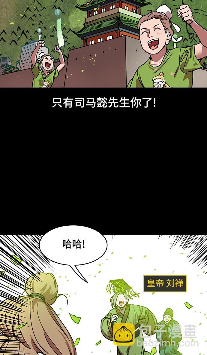 🍟摩登三国 [第571话] 出师表和五丈原的星_05.七擒七纵（5）诸葛亮的继承者们（feat. 乖孩子，更乖的孩子，奇怪的孩子） 第17页