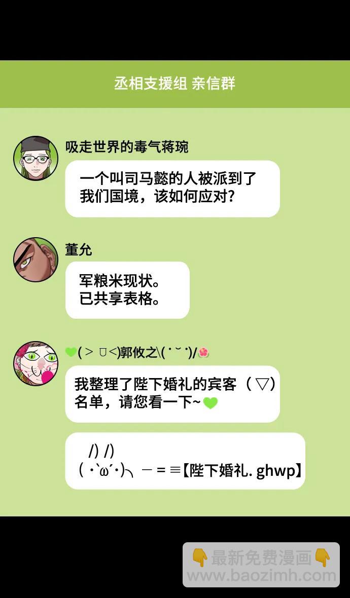🍟摩登三国 [第571话] 出师表和五丈原的星_05.七擒七纵（5）诸葛亮的继承者们（feat. 乖孩子，更乖的孩子，奇怪的孩子） 第26页