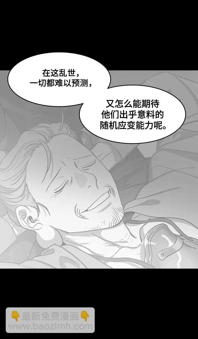 🍟摩登三国 [第571话] 出师表和五丈原的星_05.七擒七纵（5）诸葛亮的继承者们（feat. 乖孩子，更乖的孩子，奇怪的孩子） 第30页