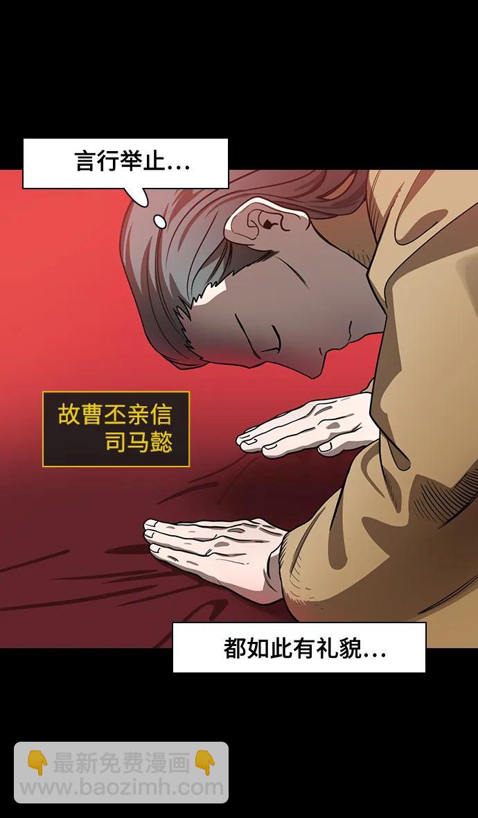 🍟摩登三国 [第571话] 出师表和五丈原的星_05.七擒七纵（5）诸葛亮的继承者们（feat. 乖孩子，更乖的孩子，奇怪的孩子） 第5页