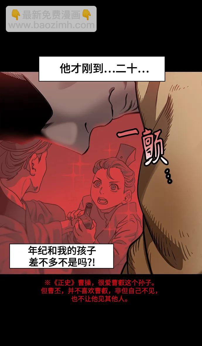 🍟摩登三国 [第571话] 出师表和五丈原的星_05.七擒七纵（5）诸葛亮的继承者们（feat. 乖孩子，更乖的孩子，奇怪的孩子） 第6页