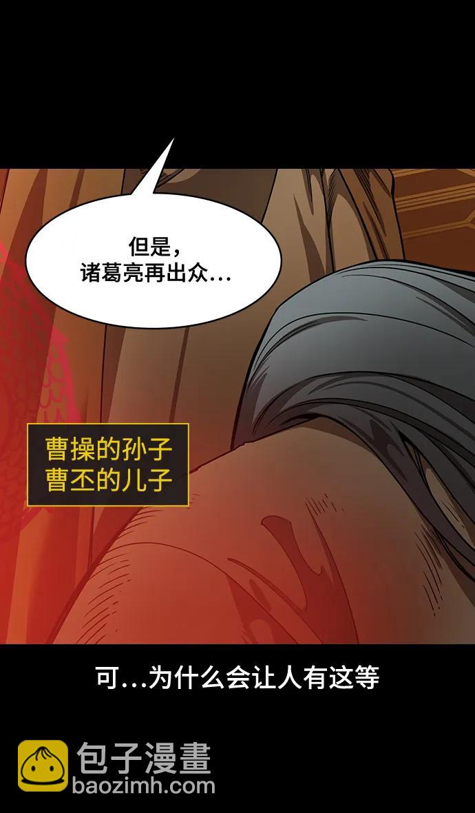 🍟摩登三国 [第571话] 出师表和五丈原的星_05.七擒七纵（5）诸葛亮的继承者们（feat. 乖孩子，更乖的孩子，奇怪的孩子） 第7页
