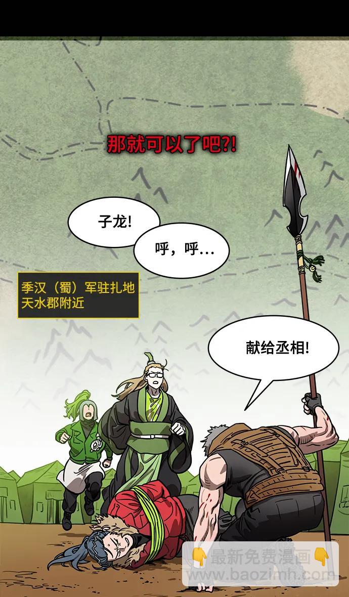 🍟摩登三国 [第573话] 出师表和五丈原的星_07.最后的花火,姜维（2）被抛弃的姜维 第12页