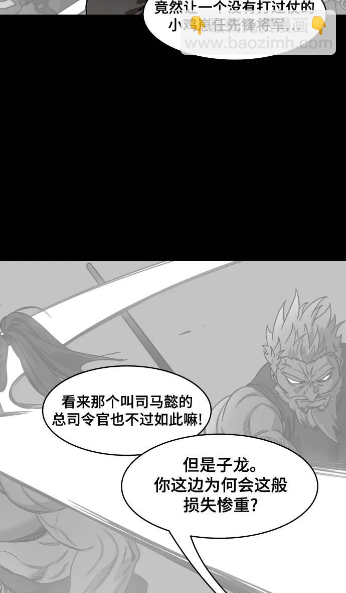 🍟摩登三国 [第573话] 出师表和五丈原的星_07.最后的花火,姜维（2）被抛弃的姜维 第14页