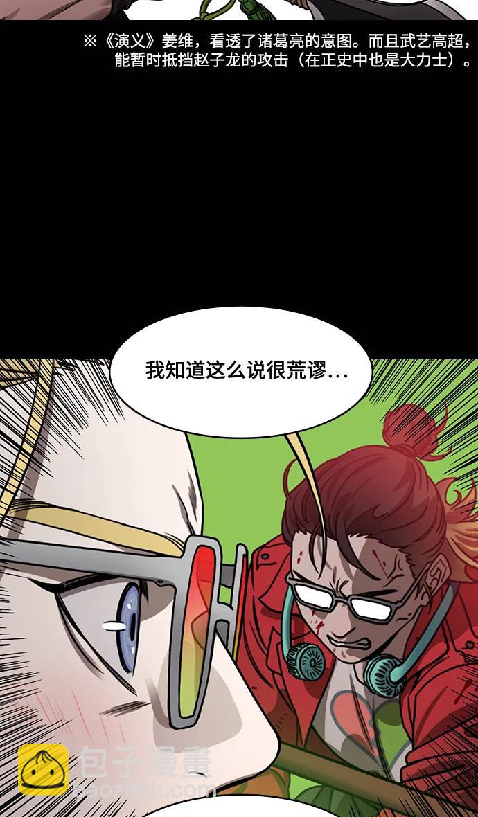 🍟摩登三国 [第573话] 出师表和五丈原的星_07.最后的花火,姜维（2）被抛弃的姜维 第18页