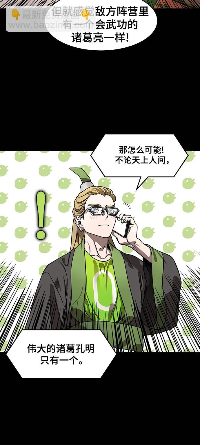 🍟摩登三国 [第573话] 出师表和五丈原的星_07.最后的花火,姜维（2）被抛弃的姜维 第19页