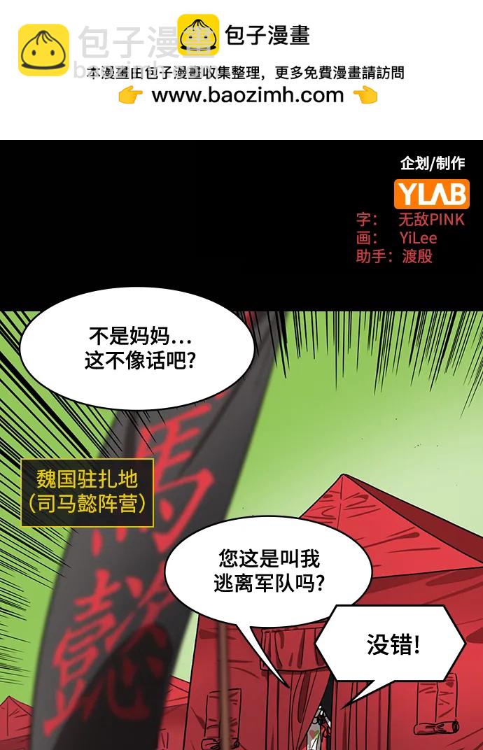 🍟摩登三国 [第573话] 出师表和五丈原的星_07.最后的花火,姜维（2）被抛弃的姜维 第2页