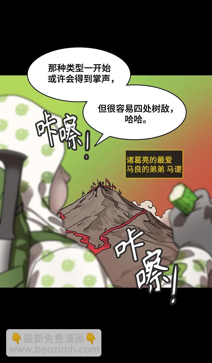 🍟摩登三国 [第573话] 出师表和五丈原的星_07.最后的花火,姜维（2）被抛弃的姜维 第22页