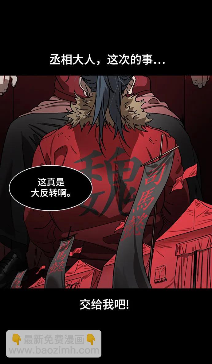 🍟摩登三国 [第573话] 出师表和五丈原的星_07.最后的花火,姜维（2）被抛弃的姜维 第23页