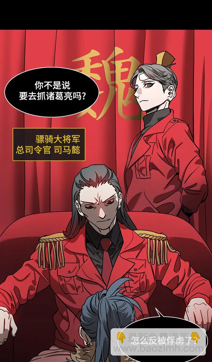 🍟摩登三国 [第573话] 出师表和五丈原的星_07.最后的花火,姜维（2）被抛弃的姜维 第24页