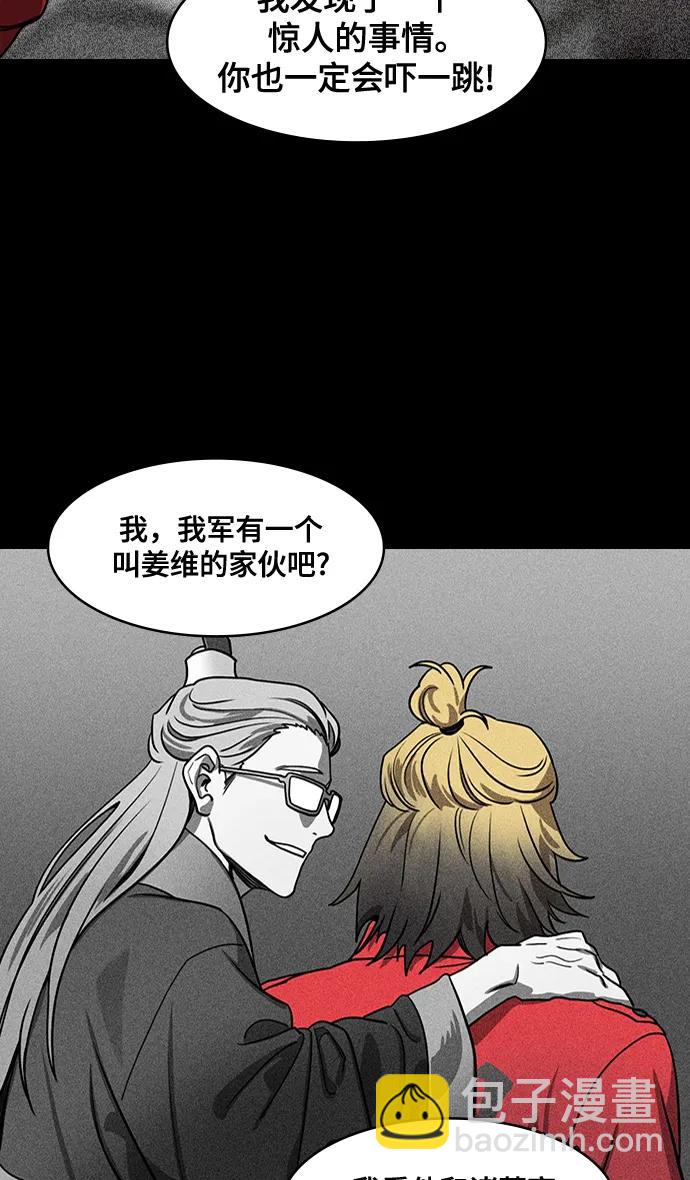 🍟摩登三国 [第573话] 出师表和五丈原的星_07.最后的花火,姜维（2）被抛弃的姜维 第26页