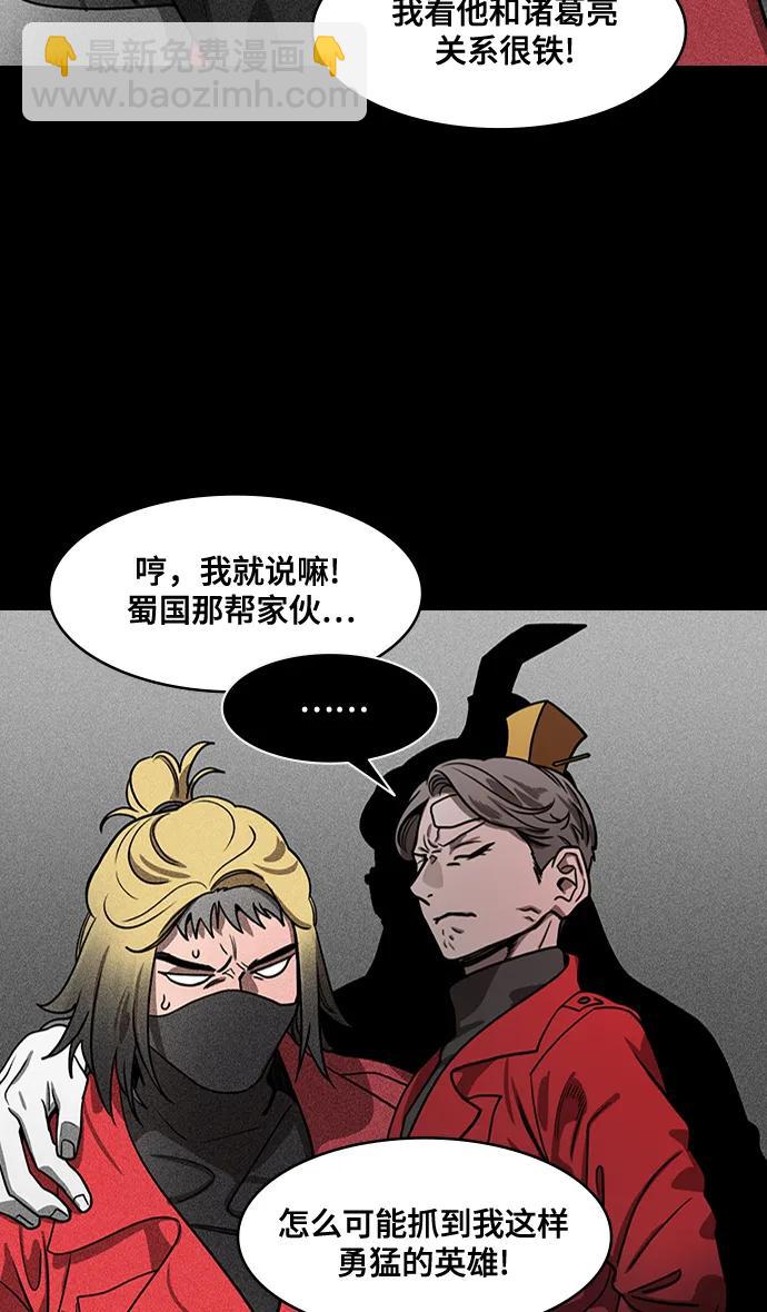 🍟摩登三国 [第573话] 出师表和五丈原的星_07.最后的花火,姜维（2）被抛弃的姜维 第27页