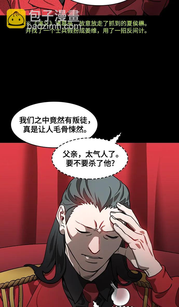 🍟摩登三国 [第573话] 出师表和五丈原的星_07.最后的花火,姜维（2）被抛弃的姜维 第28页