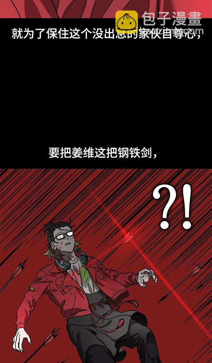 🍟摩登三国 [第573话] 出师表和五丈原的星_07.最后的花火,姜维（2）被抛弃的姜维 第30页