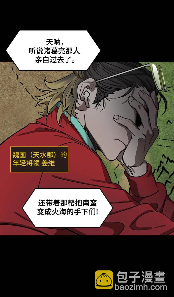 🍟摩登三国 [第573话] 出师表和五丈原的星_07.最后的花火,姜维（2）被抛弃的姜维 第5页