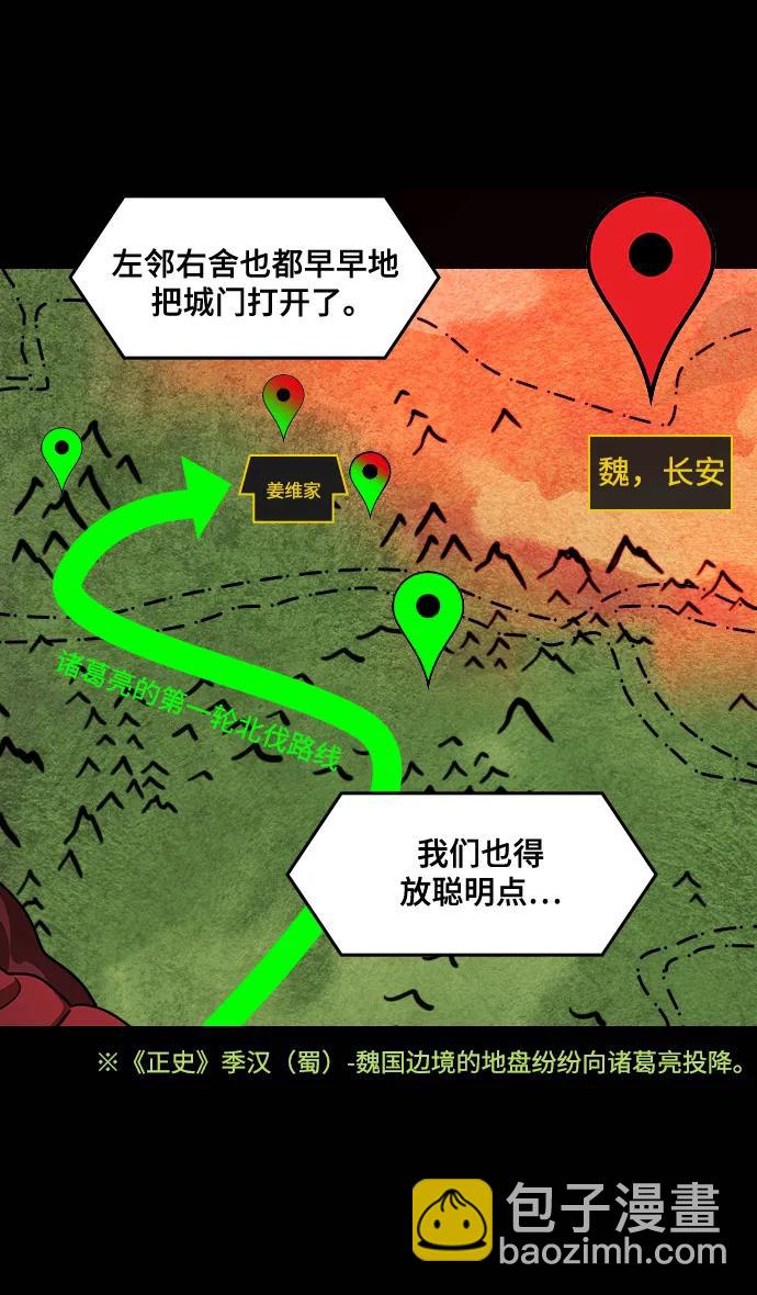 🍟摩登三国 [第573话] 出师表和五丈原的星_07.最后的花火,姜维（2）被抛弃的姜维 第6页