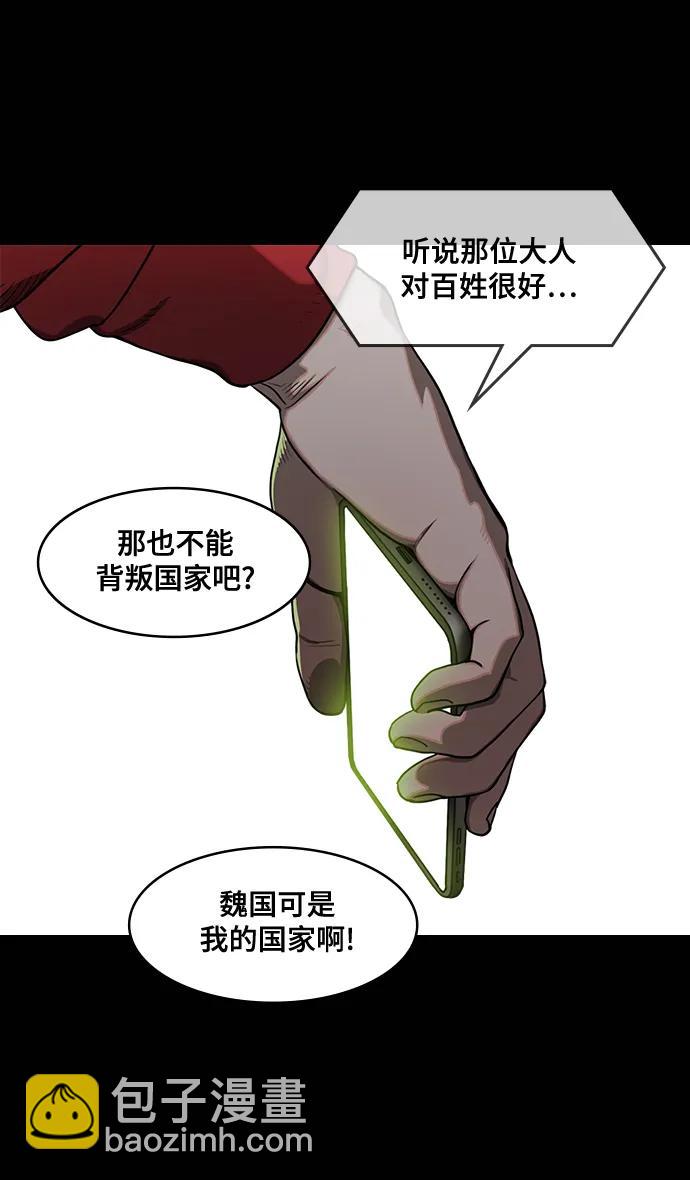 🍟摩登三国 [第573话] 出师表和五丈原的星_07.最后的花火,姜维（2）被抛弃的姜维 第7页