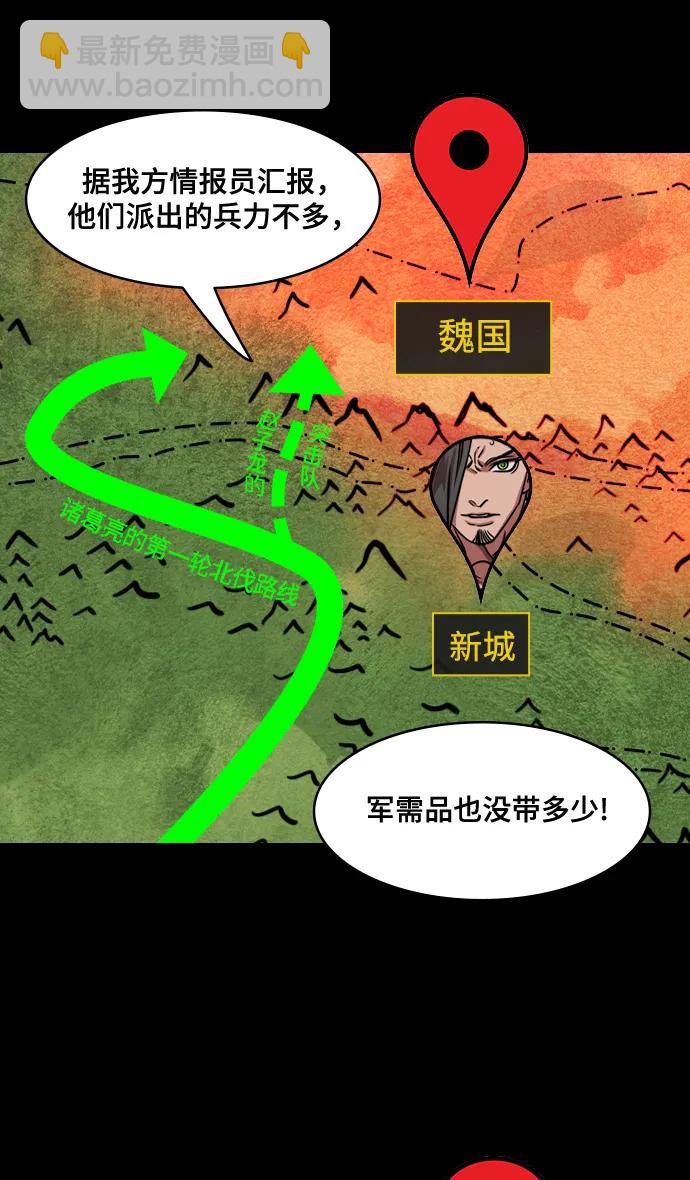 🍟摩登三国 [第575话] 出师表和五丈原的星_09.孟达的陷阱 第11页