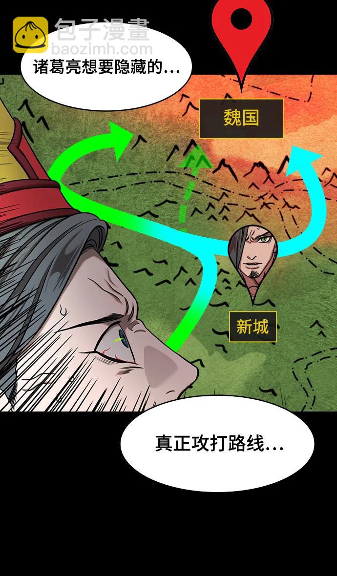 🍟摩登三国 [第575话] 出师表和五丈原的星_09.孟达的陷阱 第12页
