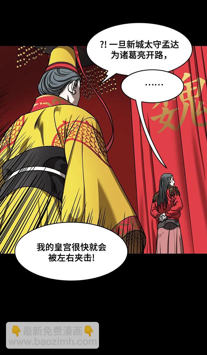 🍟摩登三国 [第575话] 出师表和五丈原的星_09.孟达的陷阱 第13页