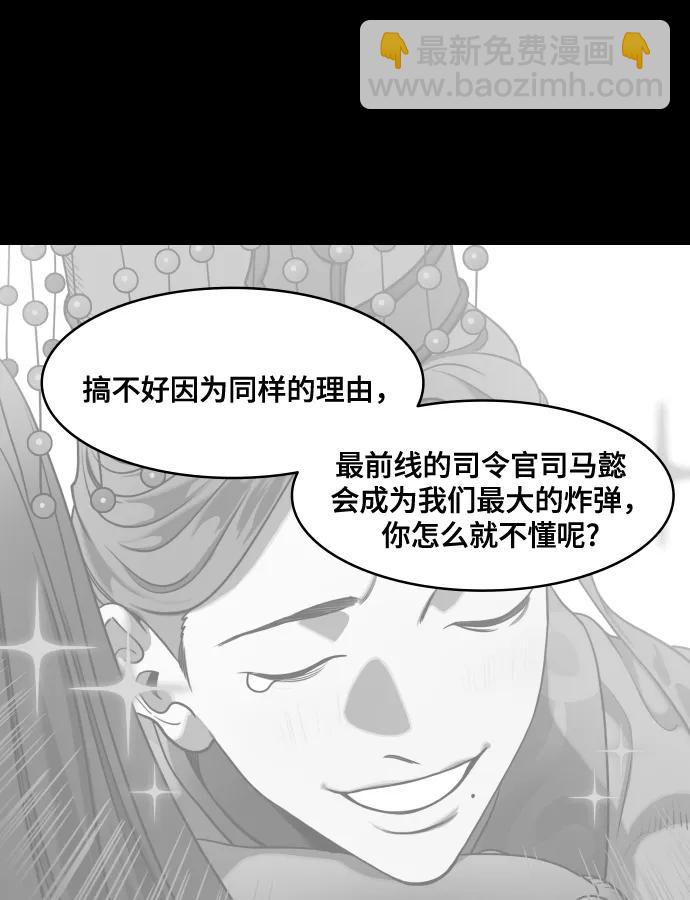 🍟摩登三国 [第575话] 出师表和五丈原的星_09.孟达的陷阱 第20页