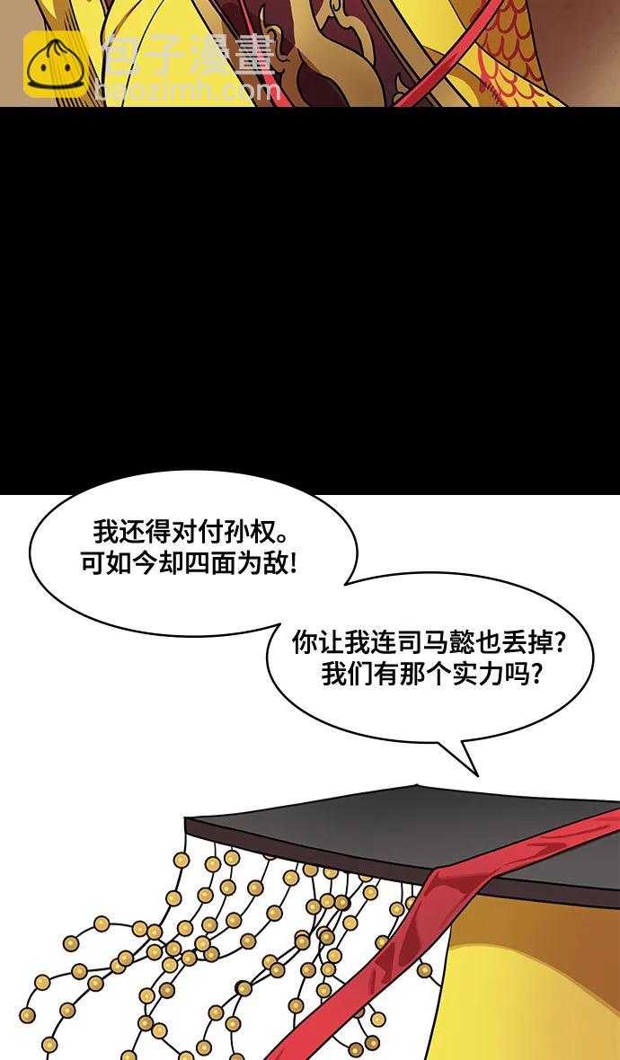 🍟摩登三国 [第575话] 出师表和五丈原的星_09.孟达的陷阱 第23页