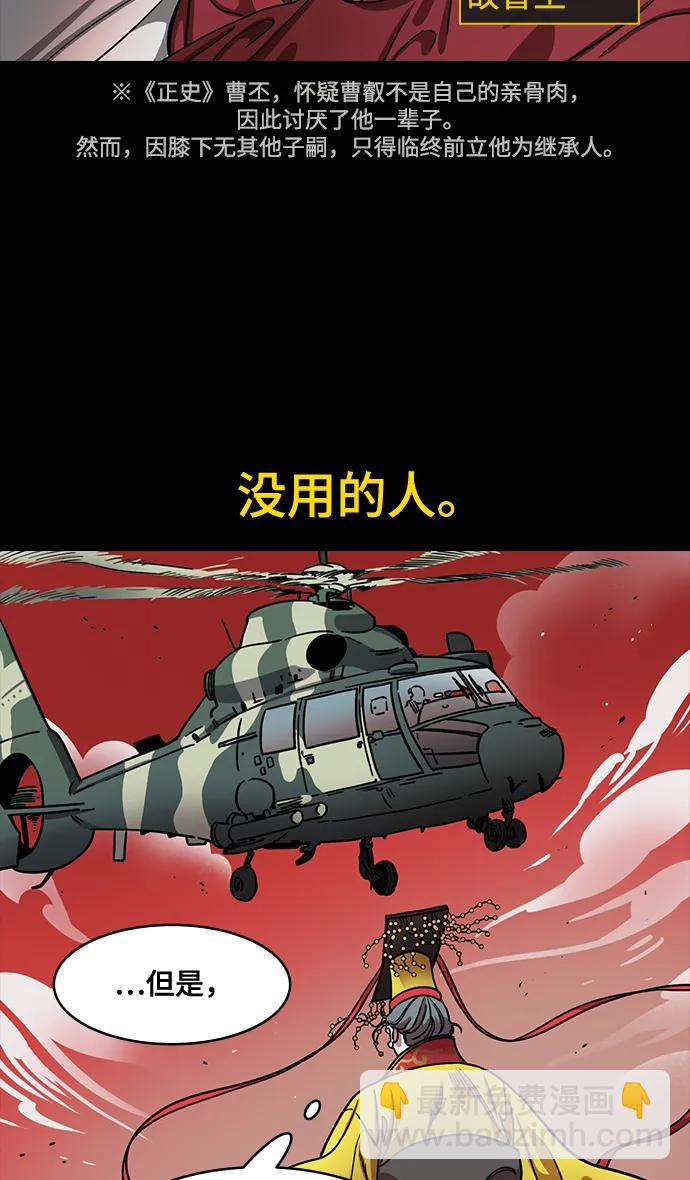 🍟摩登三国 [第575话] 出师表和五丈原的星_09.孟达的陷阱 第26页