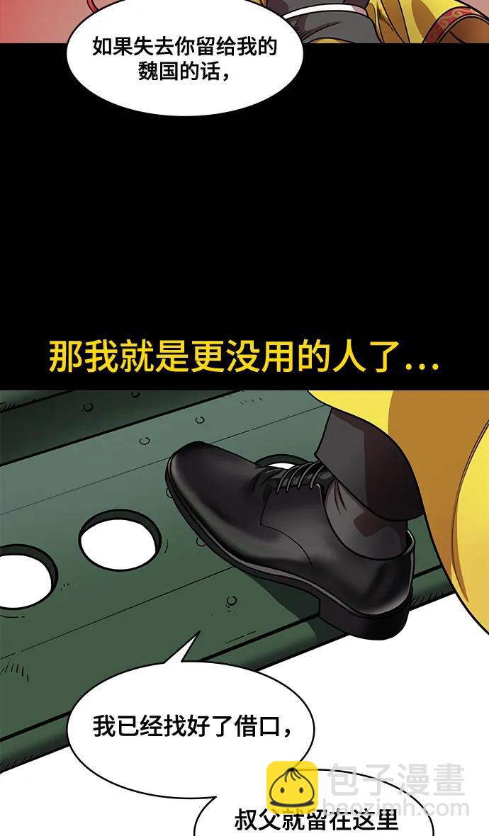 🍟摩登三国 [第575话] 出师表和五丈原的星_09.孟达的陷阱 第27页