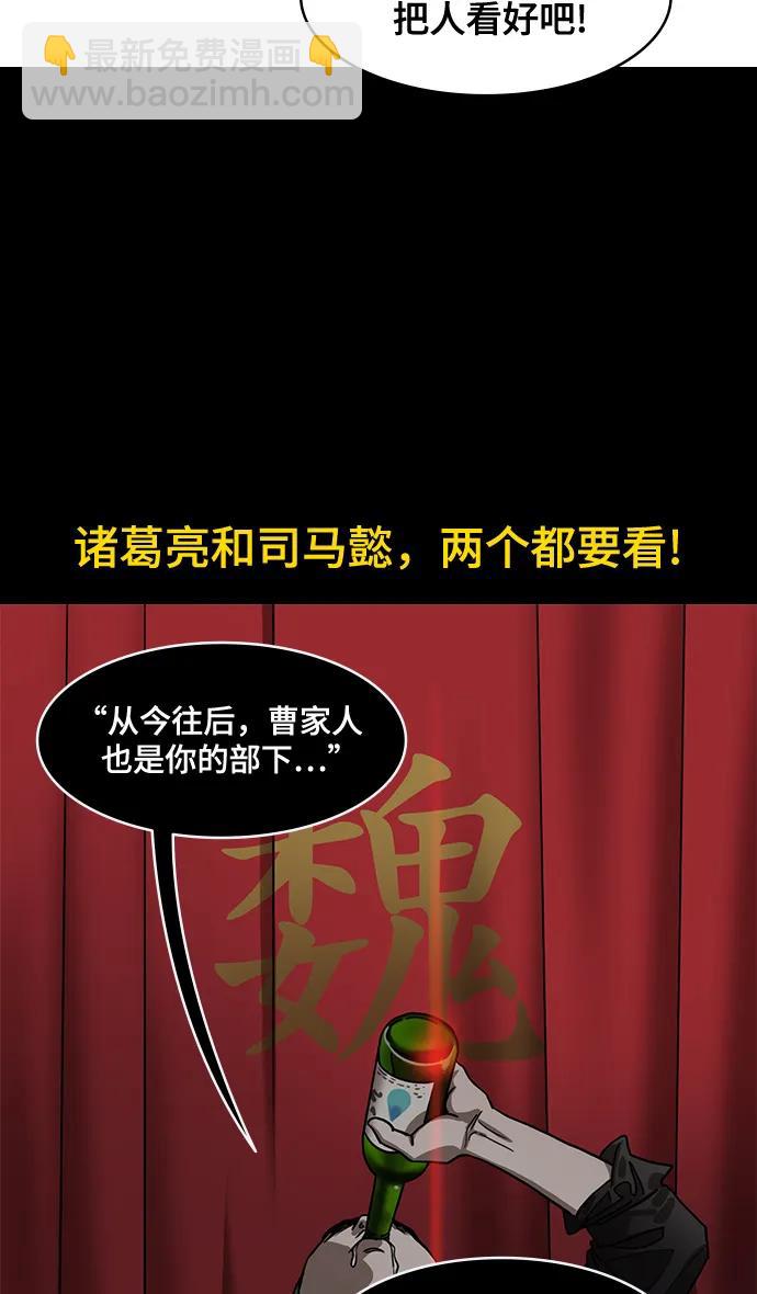 🍟摩登三国 [第575话] 出师表和五丈原的星_09.孟达的陷阱 第28页