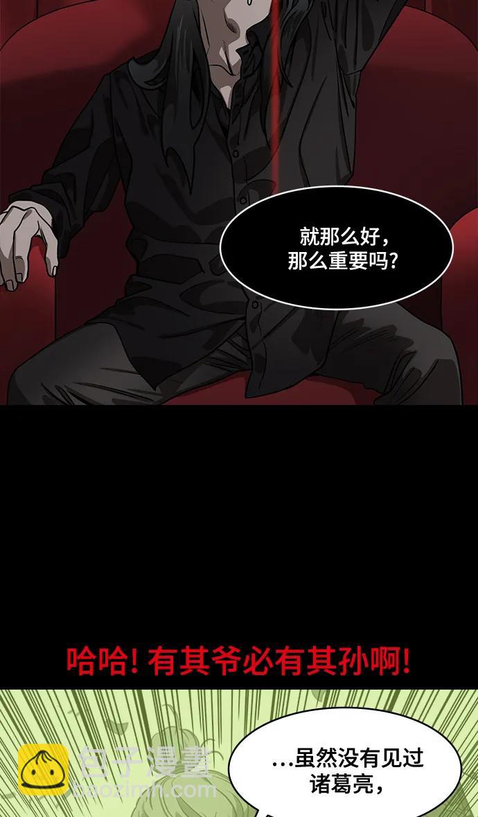 🍟摩登三国 [第575话] 出师表和五丈原的星_09.孟达的陷阱 第30页