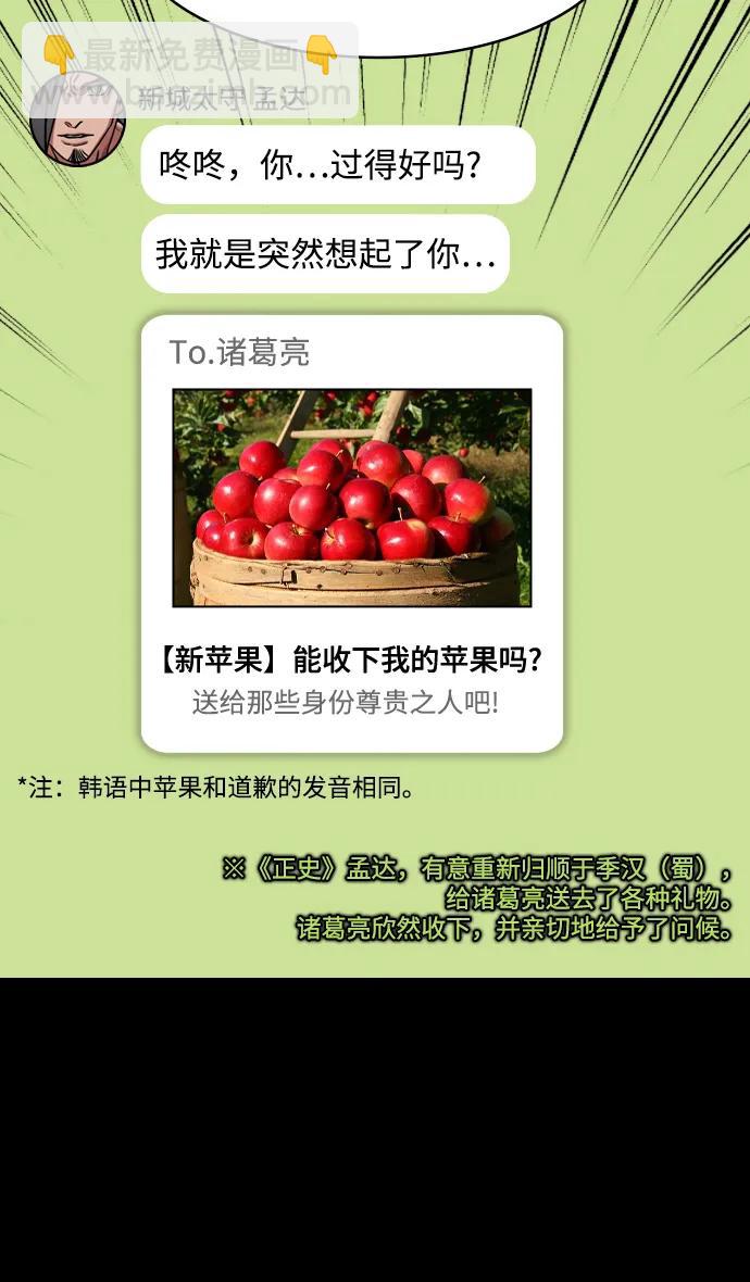 🍟摩登三国 [第575话] 出师表和五丈原的星_09.孟达的陷阱 第33页