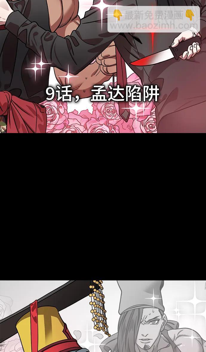 🍟摩登三国 [第575话] 出师表和五丈原的星_09.孟达的陷阱 第5页
