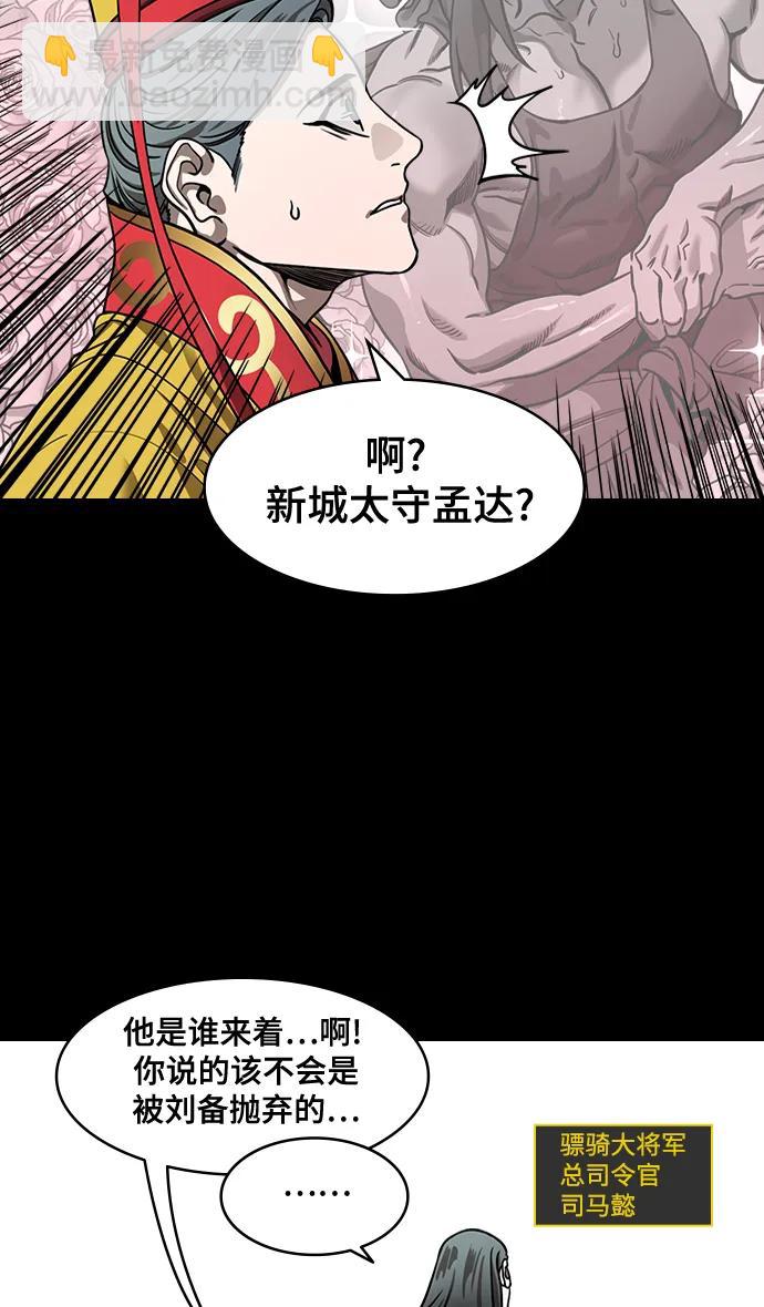 🍟摩登三国 [第575话] 出师表和五丈原的星_09.孟达的陷阱 第6页