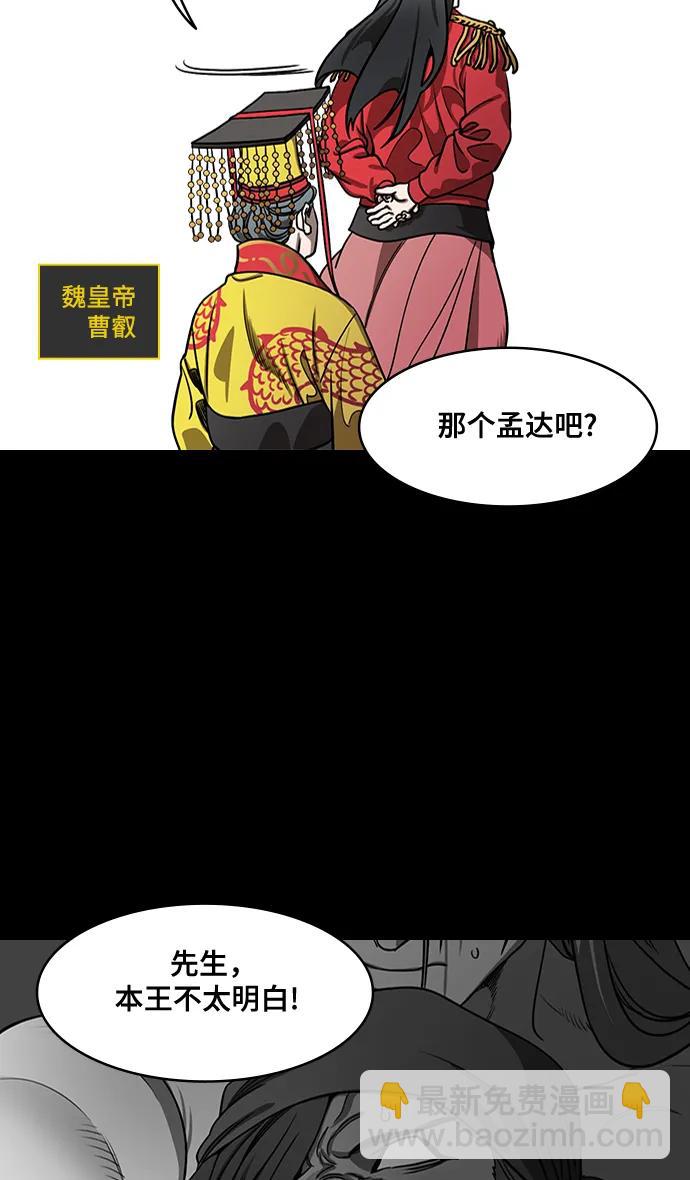 🍟摩登三国 [第575话] 出师表和五丈原的星_09.孟达的陷阱 第7页