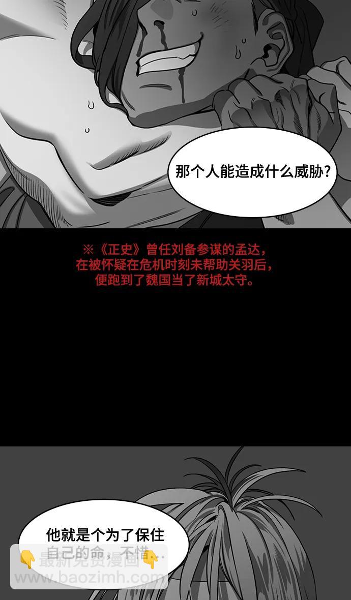 🍟摩登三国 [第575话] 出师表和五丈原的星_09.孟达的陷阱 第8页